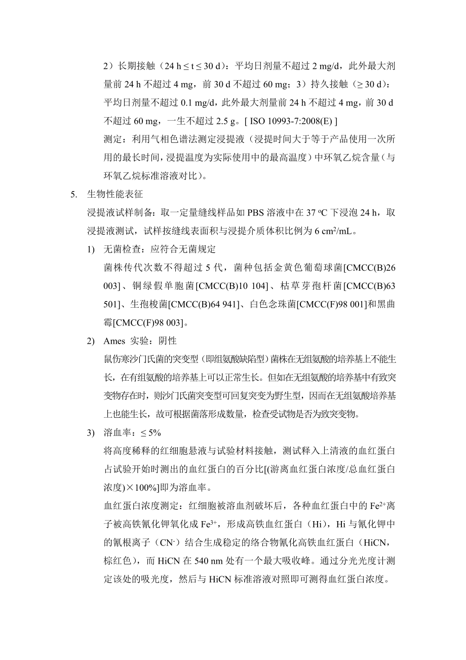 可吸收手术缝合线行业标准.doc_第3页