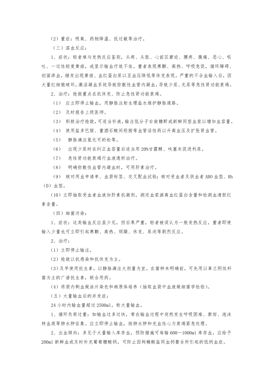 输血反应的应急预案、输血不良反应报告、处理制度及流程.doc_第2页