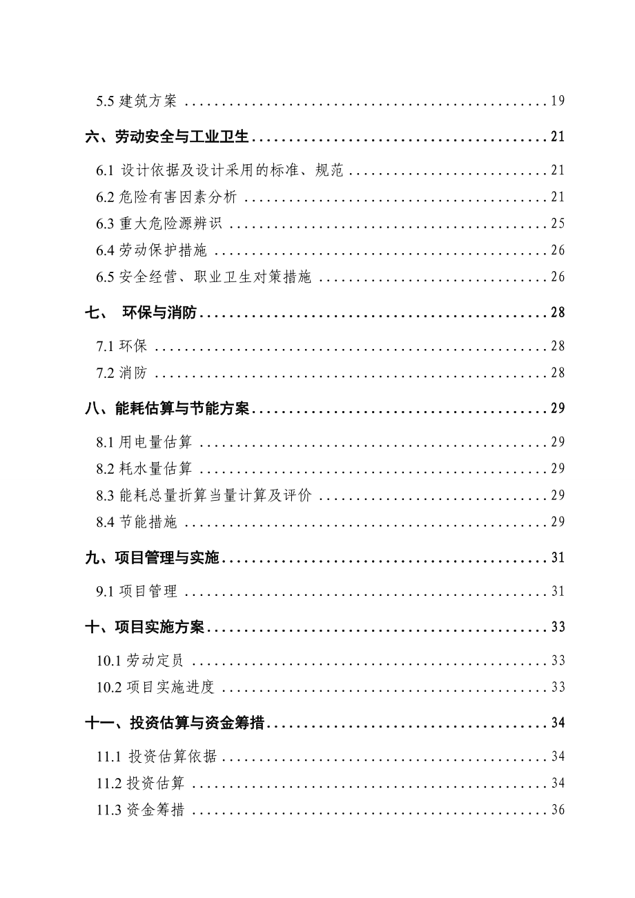 湘潭县马家堰加油站建设项目申请报告【正式报告】.doc_第2页