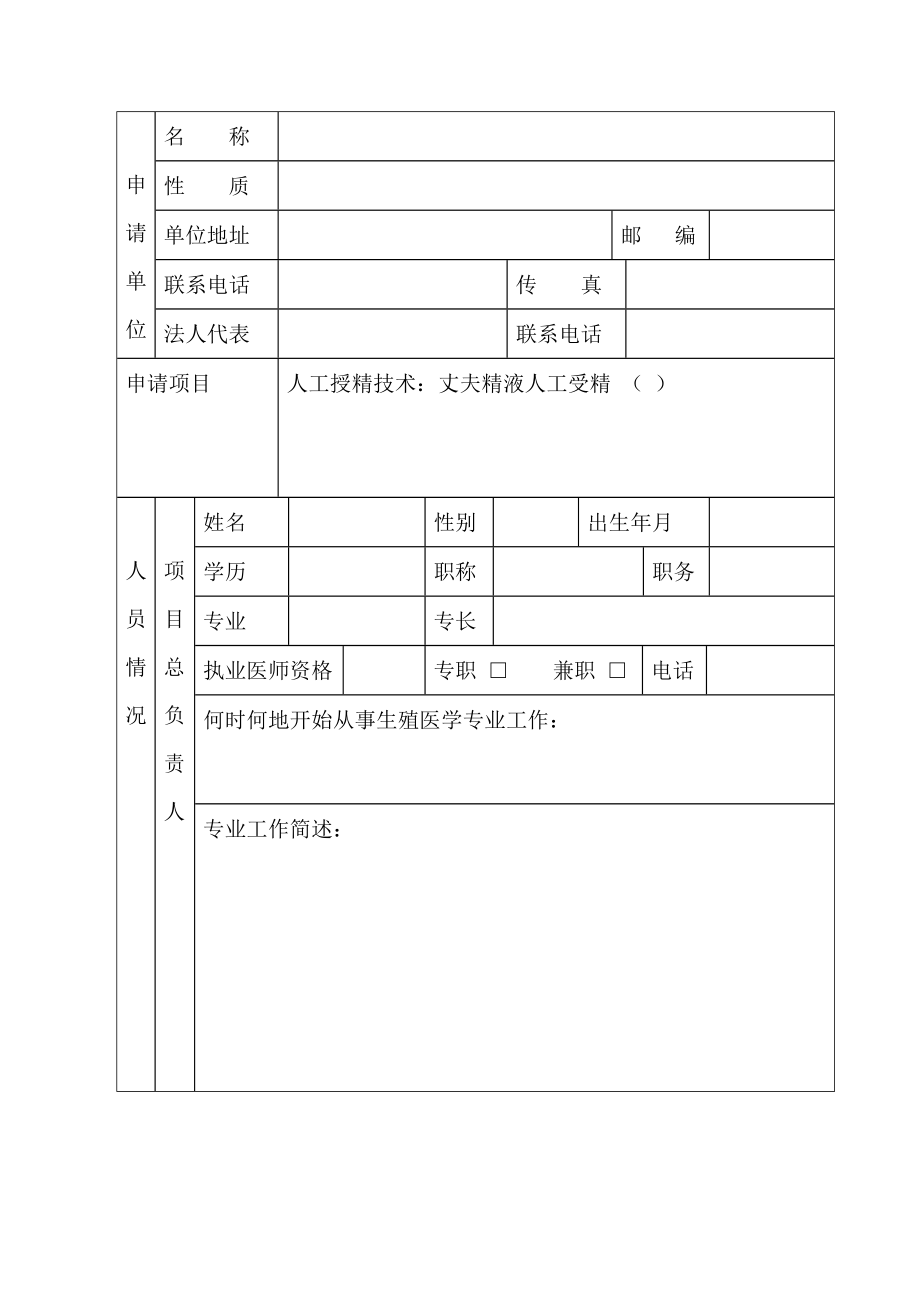 使用人类辅助生殖技术治疗不育症.doc_第3页