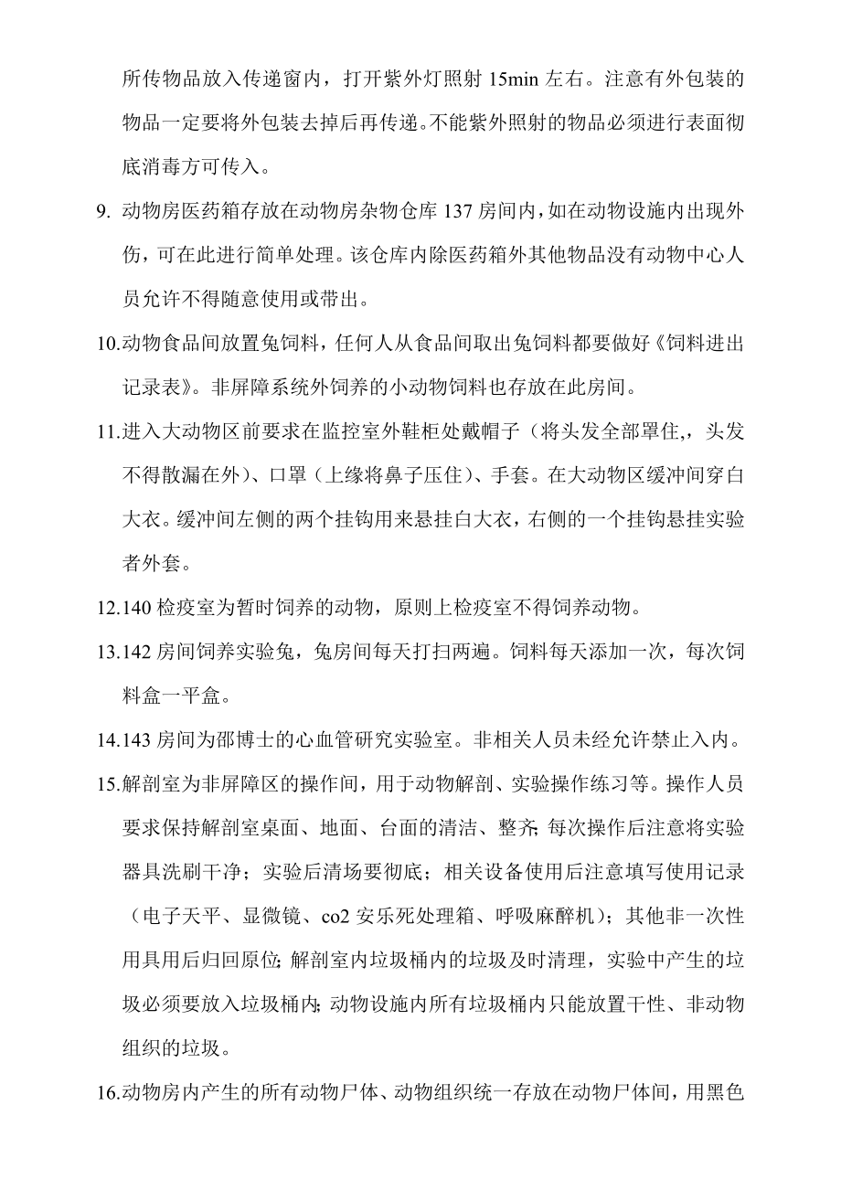 动物中心进出屏障系统培训材料.doc_第2页