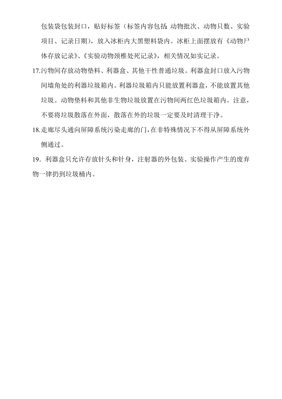 动物中心进出屏障系统培训材料.doc_第3页