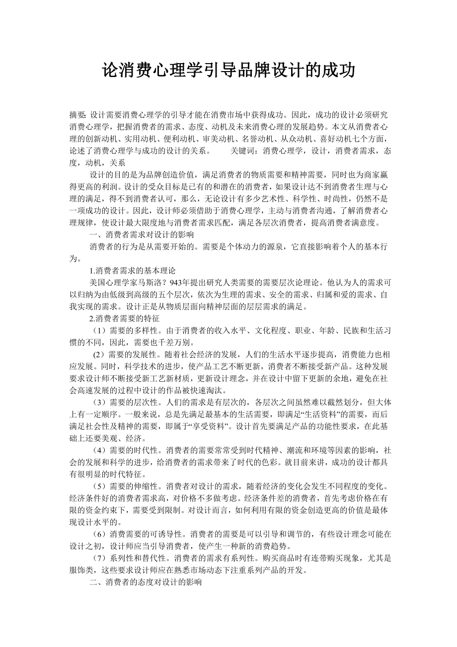 《消费者心理与行为》结课作业2.doc_第3页