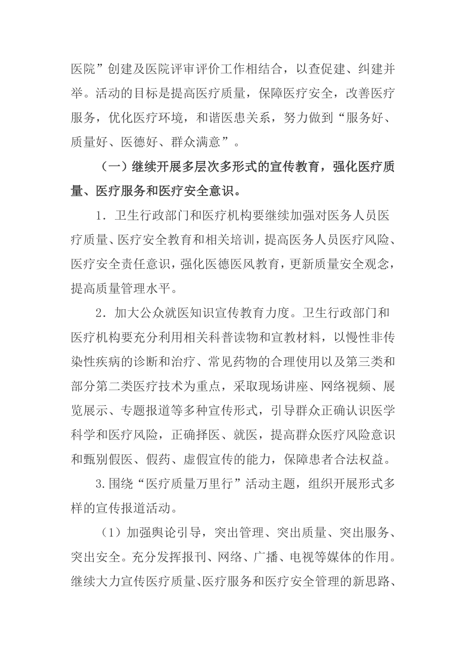 医院“医疗质量万里行”活动方案.doc_第2页