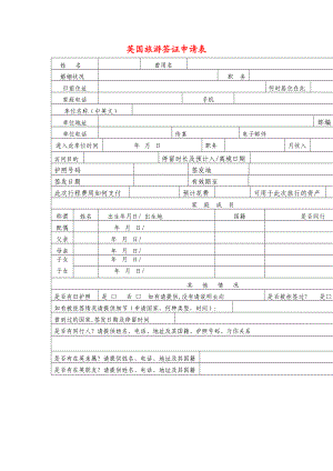 英国旅游签证申请表.doc