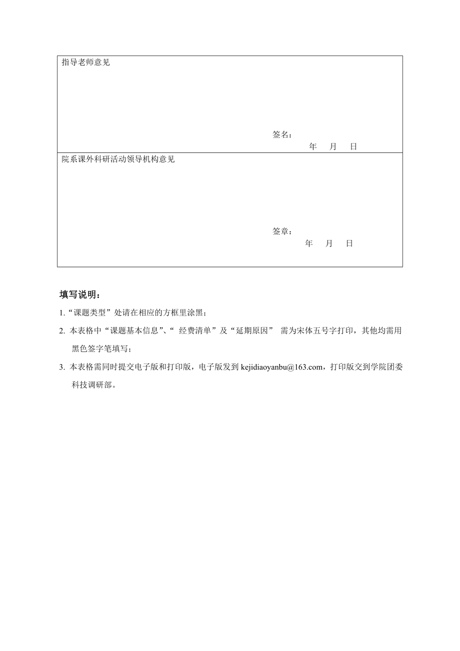 课题延期申请表.doc_第2页