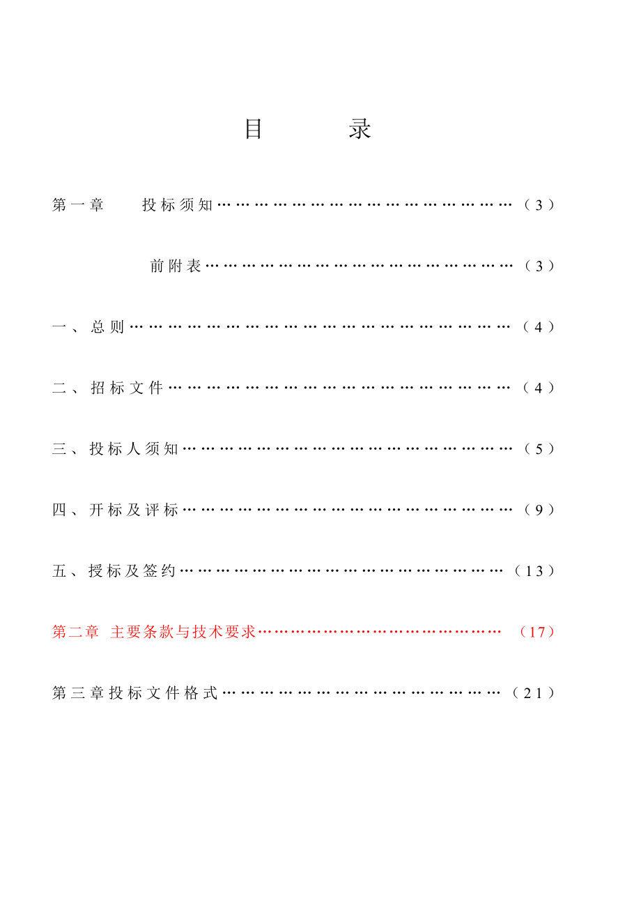 康复病房楼中央空调暖通项目招标文件.doc_第2页