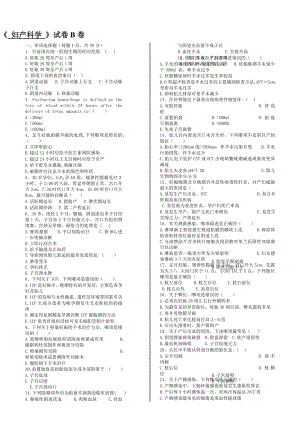 [资料]04级5制妇产科学试题B.doc