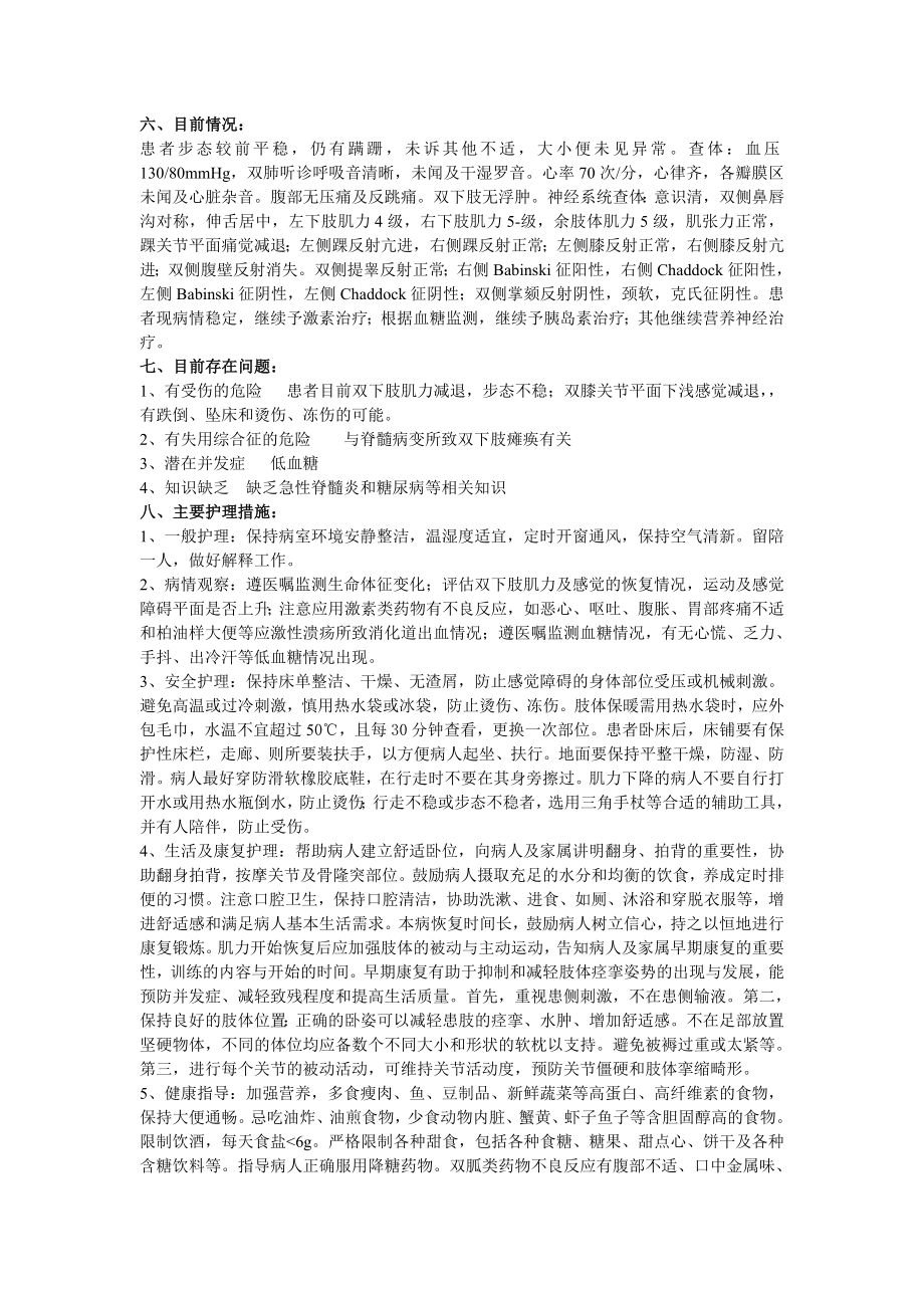 急性脊髓炎个案查房.doc_第2页