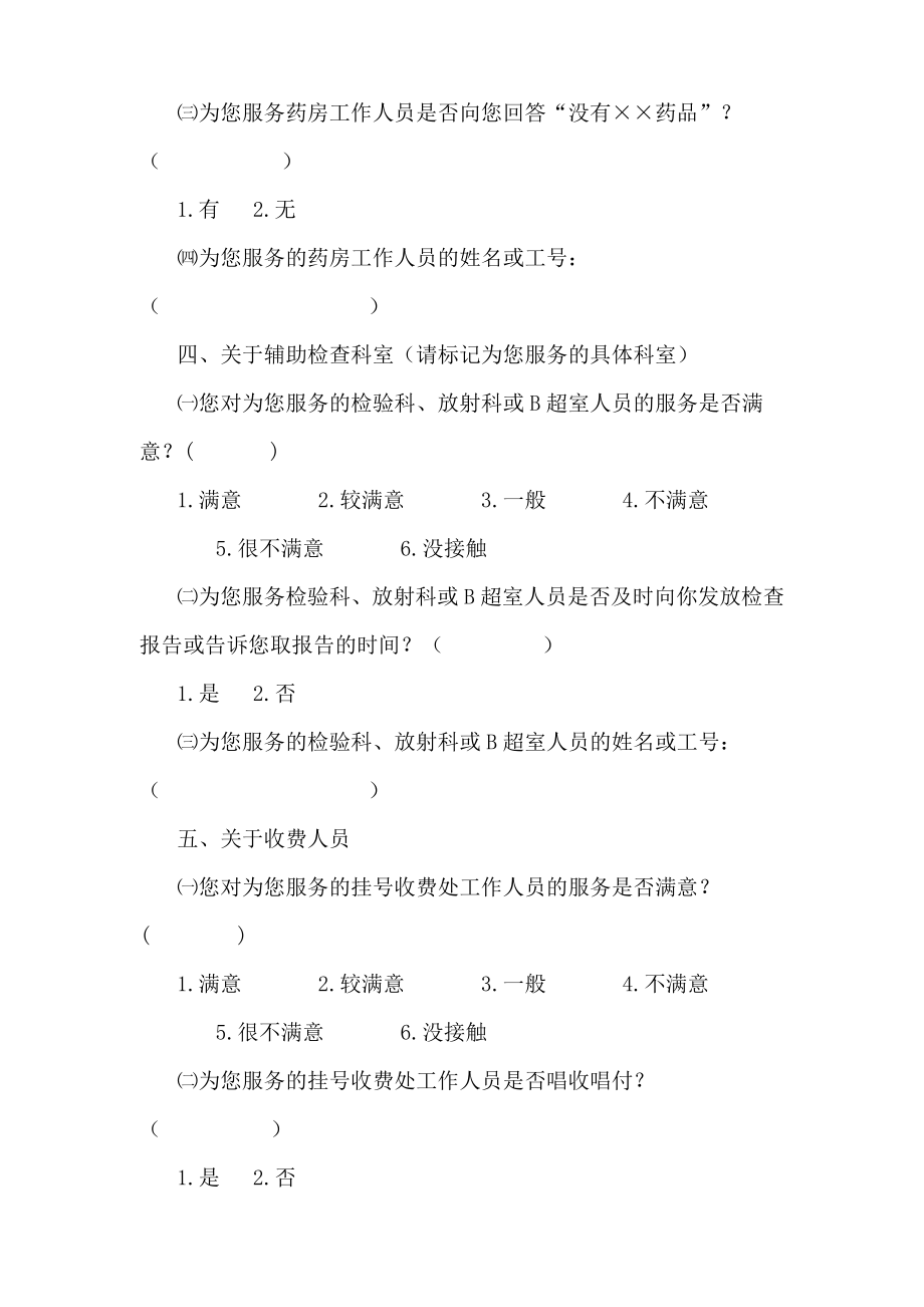 人民医院住院病人问卷调查表.doc_第3页