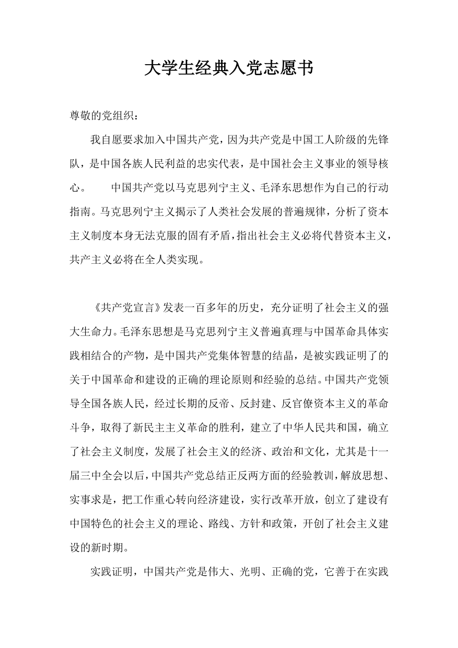 大学生经典入党志愿书.doc_第1页