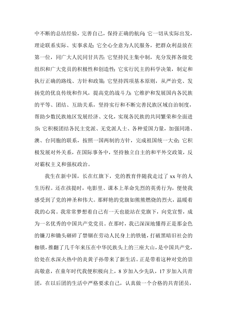 大学生经典入党志愿书.doc_第2页