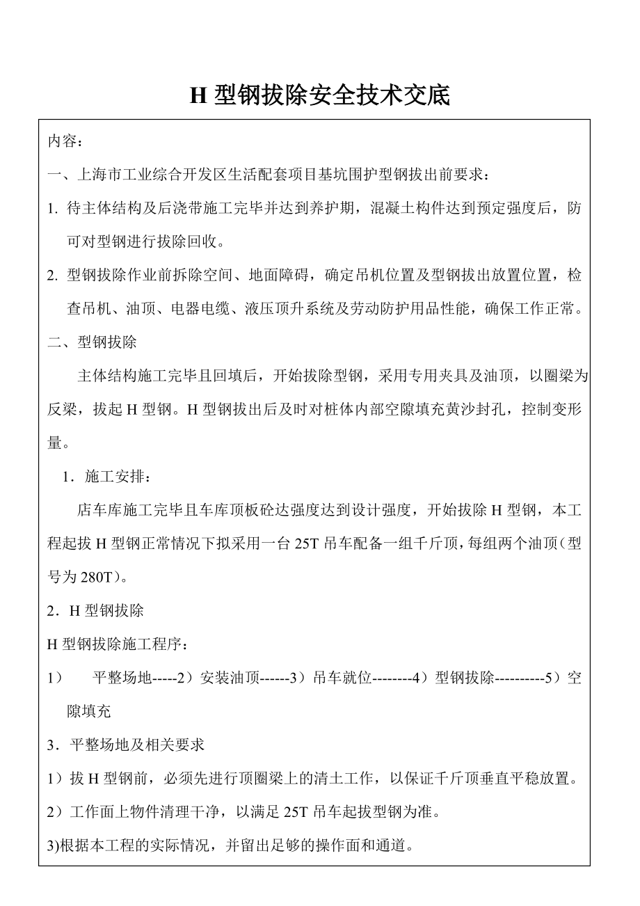 H型钢拔除技术交底.doc_第1页