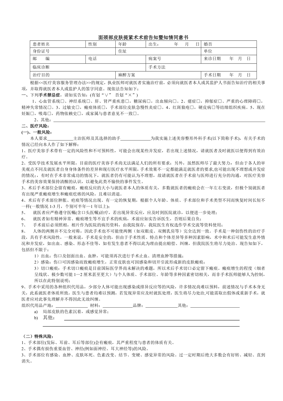 面颈部手术同意书.doc_第1页