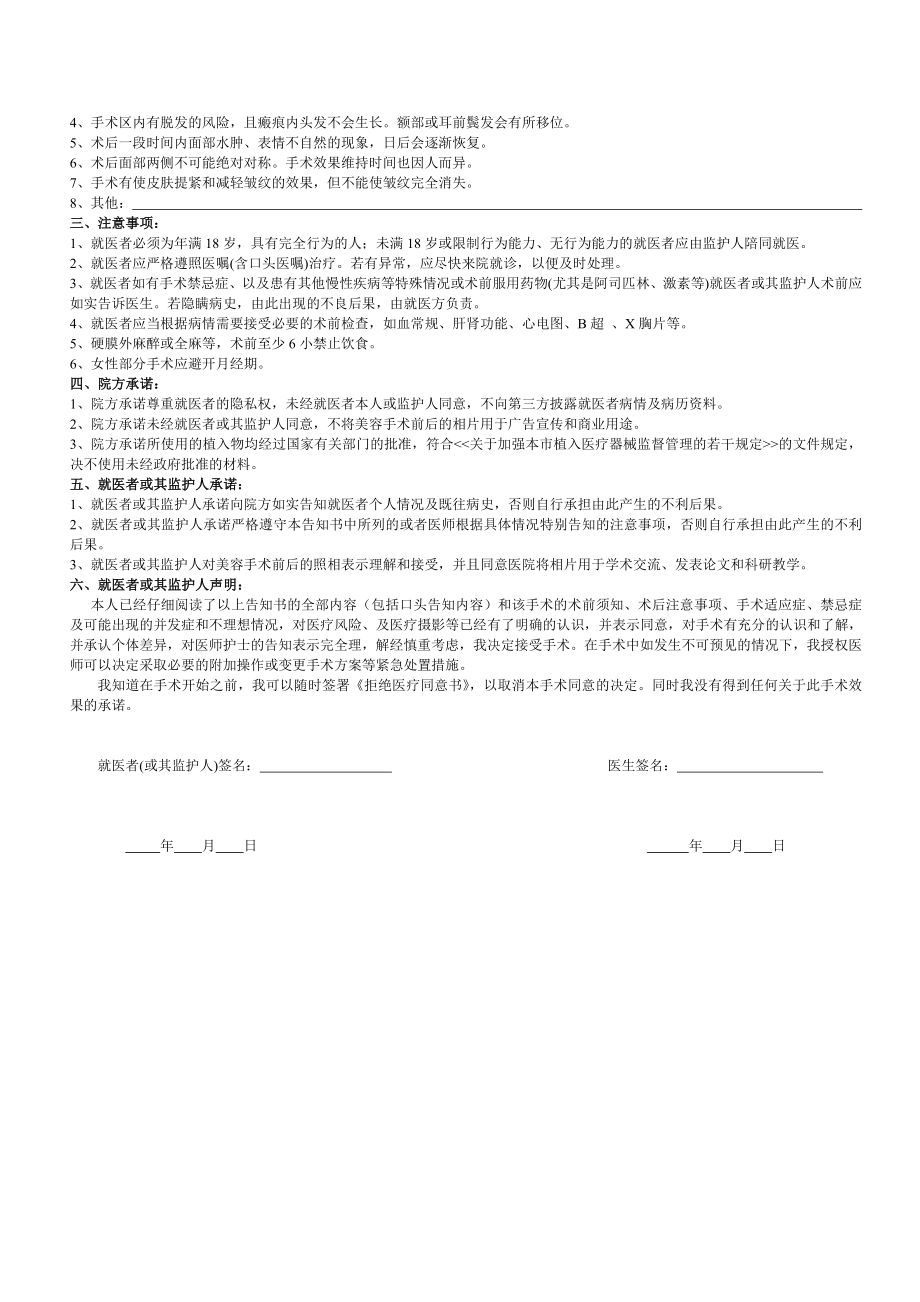 面颈部手术同意书.doc_第2页