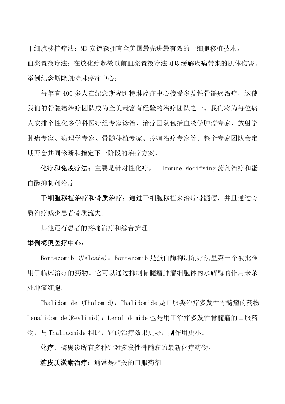 梅奥诊所与安德森癌症中心骨髓瘤治疗方案.doc_第3页