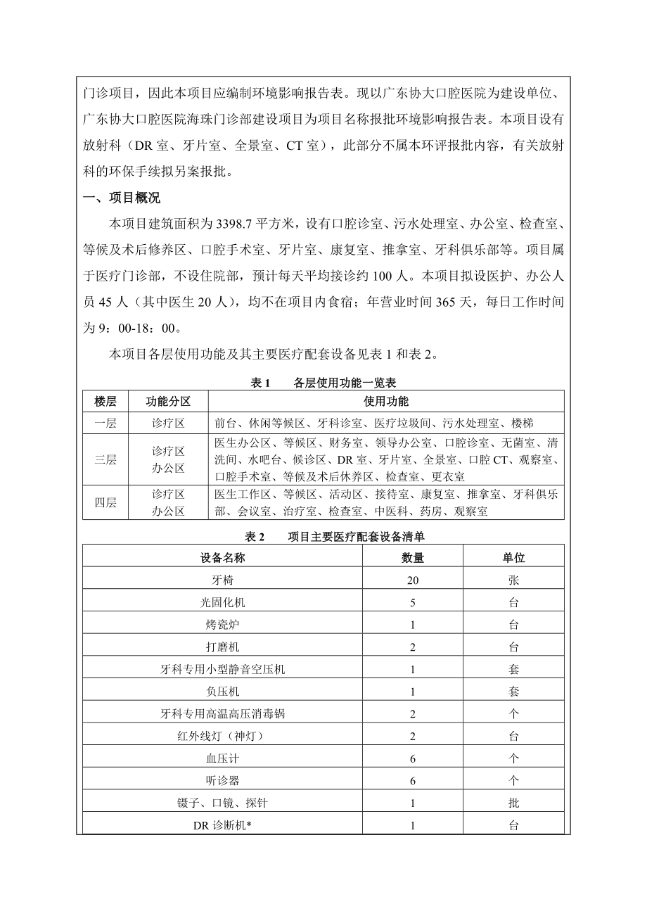 广东协大口腔医院海珠门诊部建设项目环境影响报告表.doc_第3页