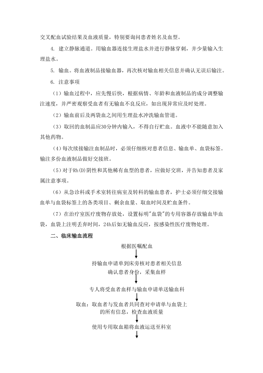 输血技术操作规范.doc_第2页