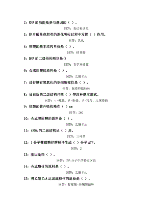 [理学]吉林大学护理学专科生物化学.doc