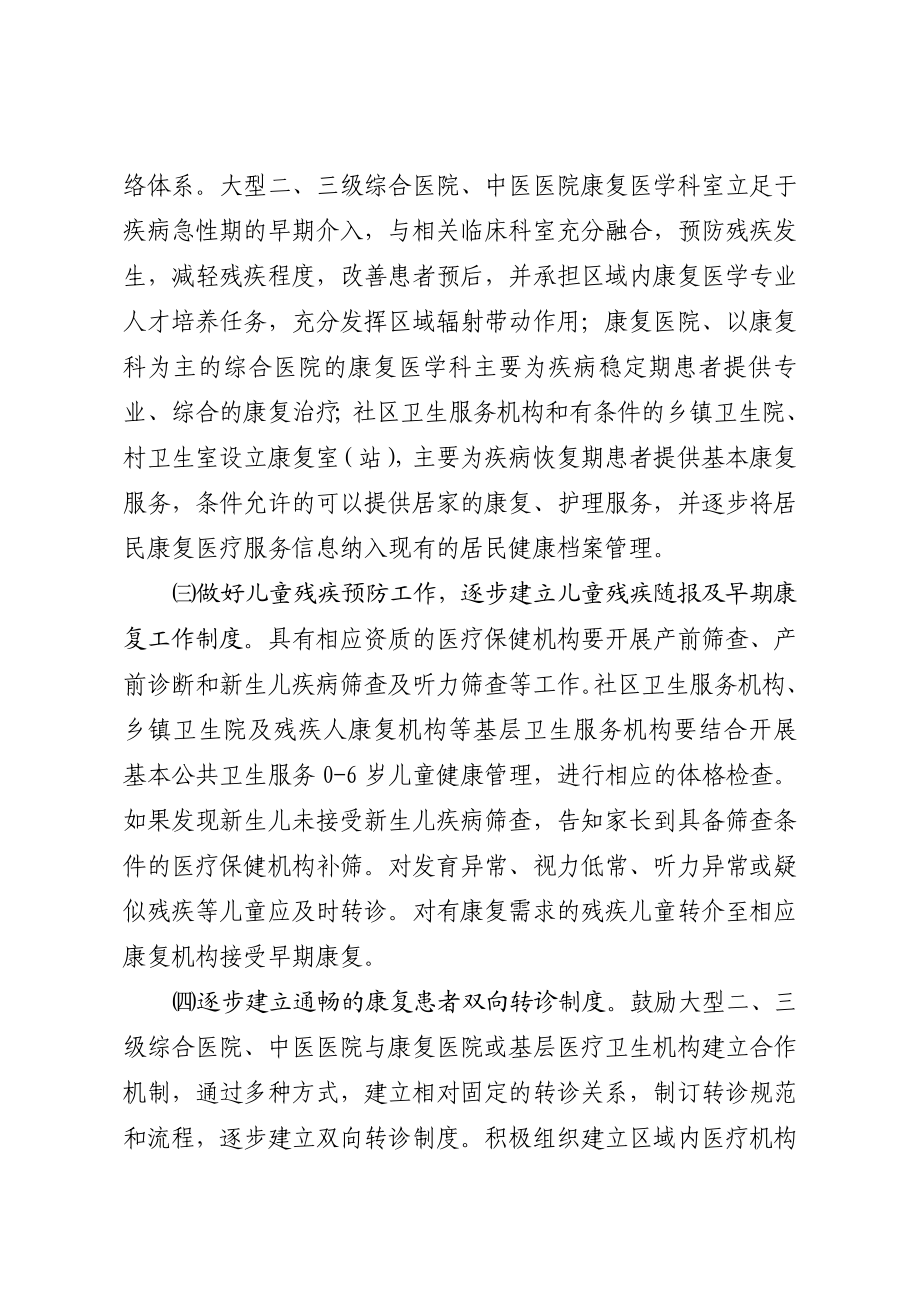 潍坊市建立完善康复医疗服务体系.doc_第3页