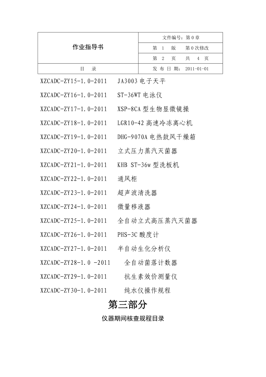 兽医实验室作业指导书.doc_第2页