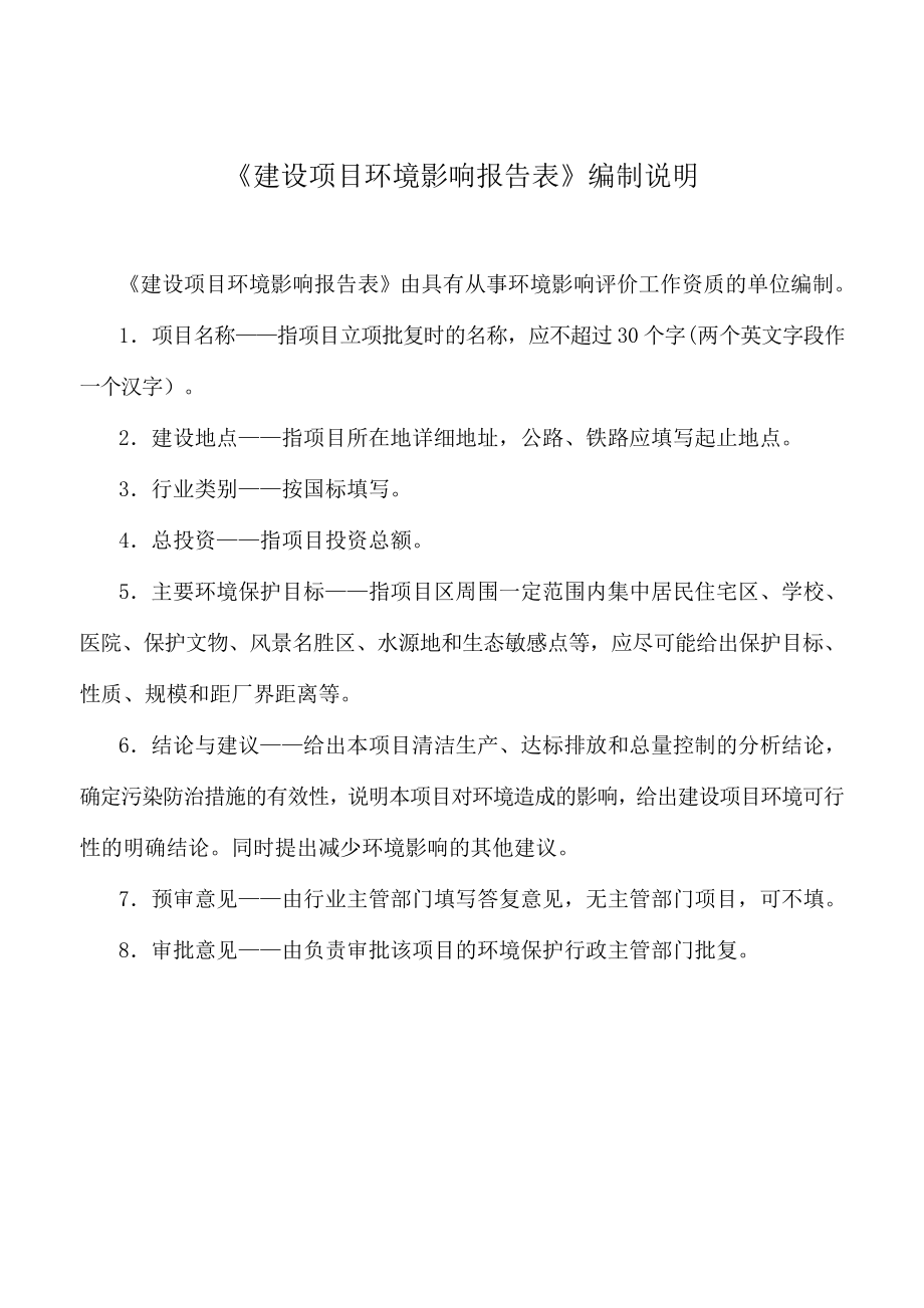 环境影响评价报告公示：海南圣巴厘康复中心环评报告.doc_第2页