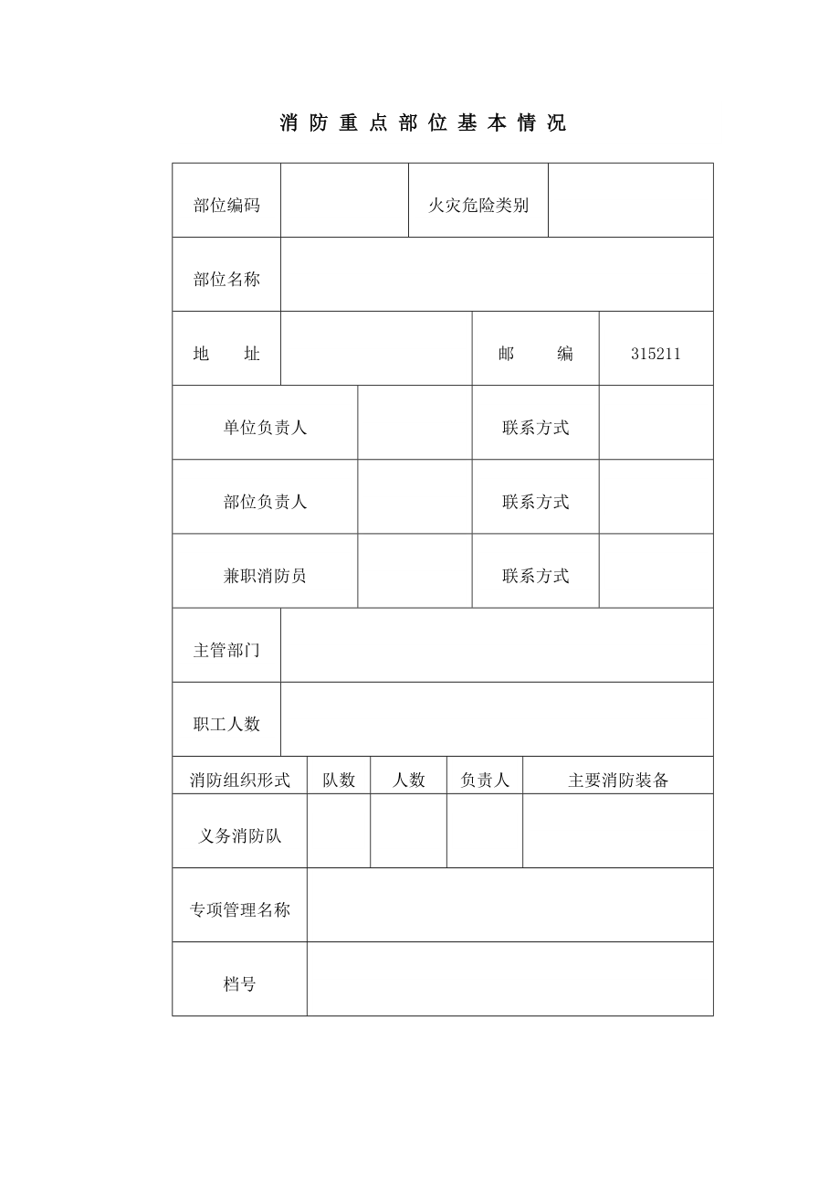 消防重点部位档案.doc_第3页