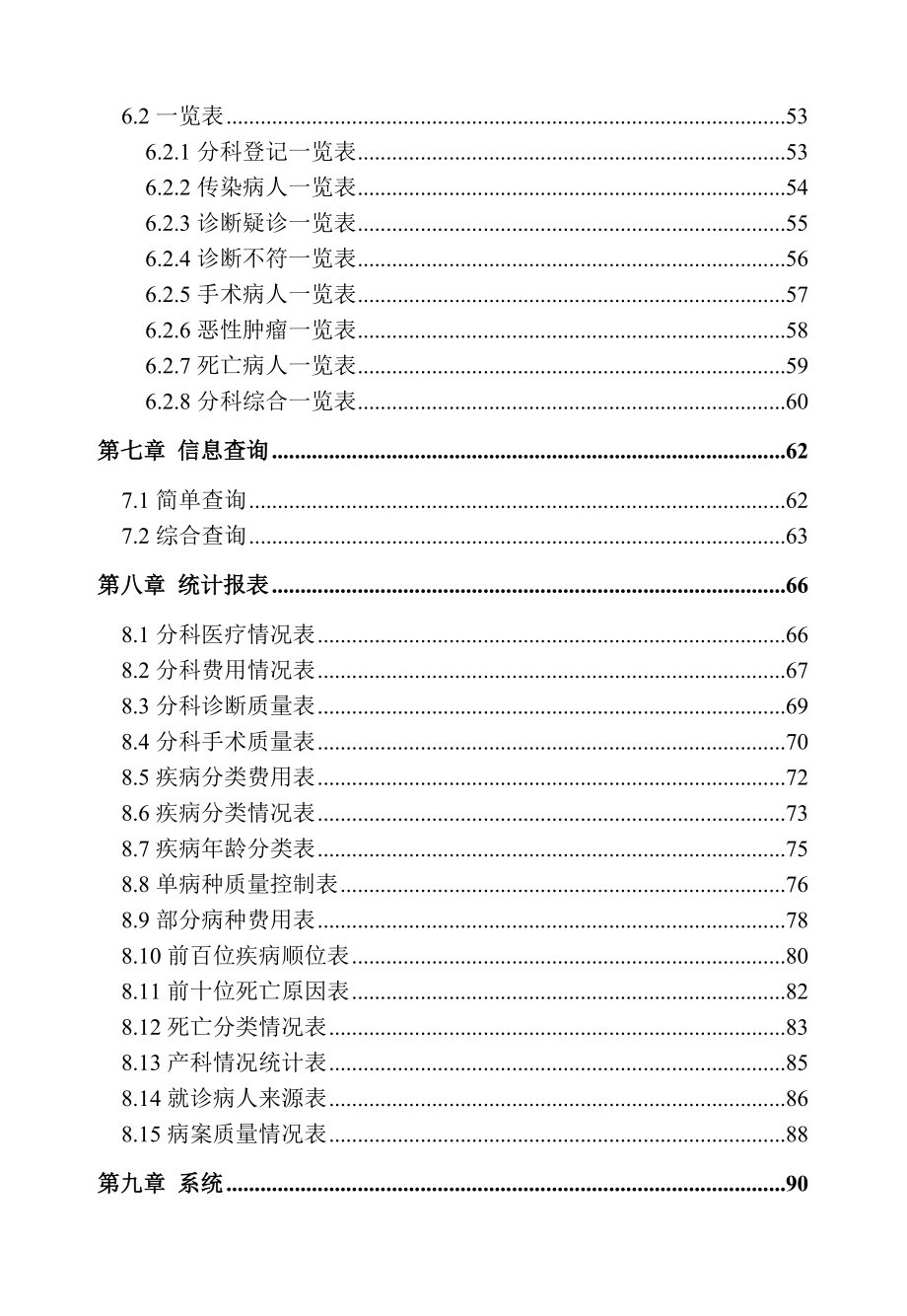 HRP275用户手册.病案系统.doc_第3页