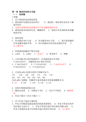 医学分子生物学考试必会考题.doc