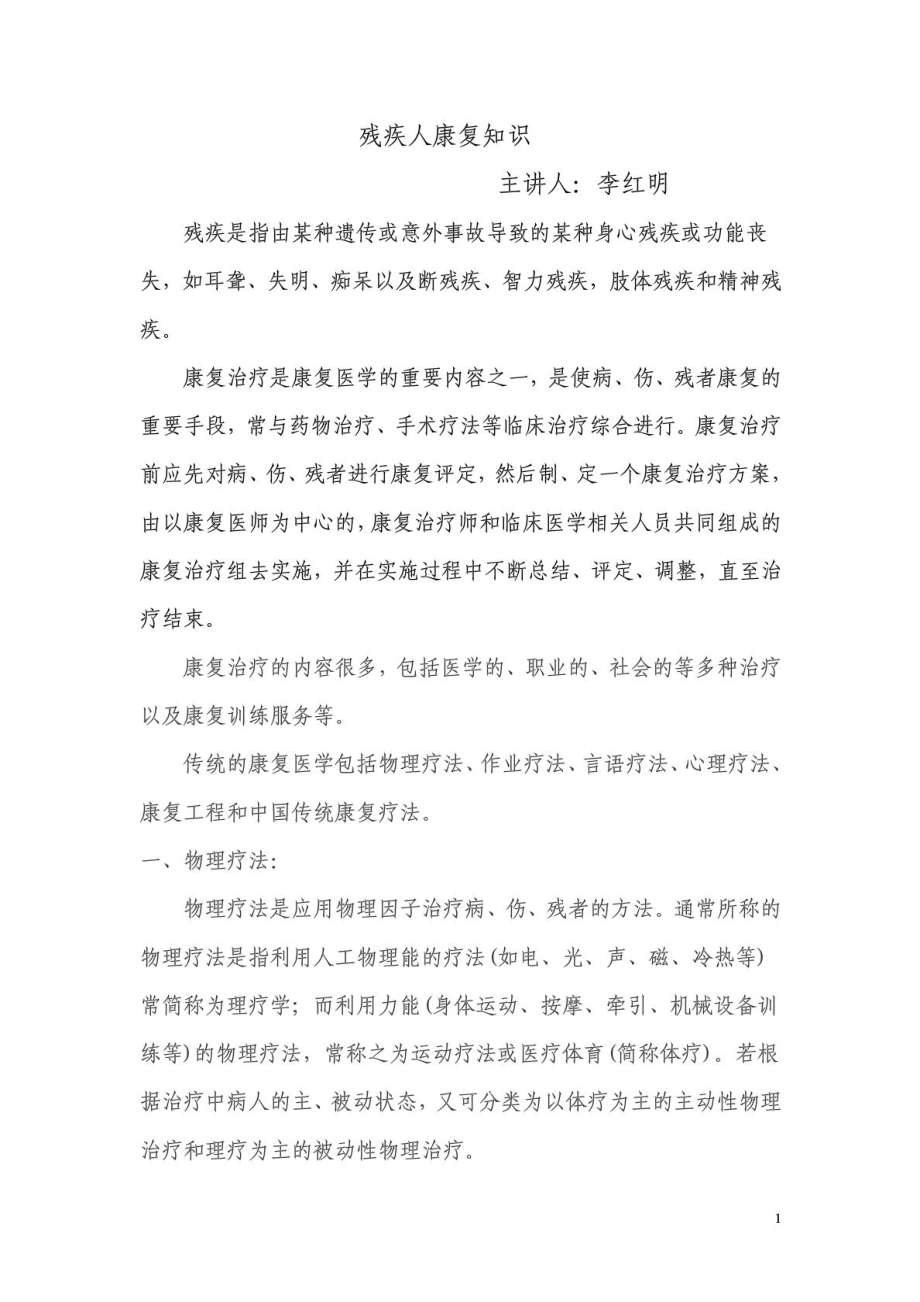 残疾人康复常识讲座[优质文档].doc_第2页