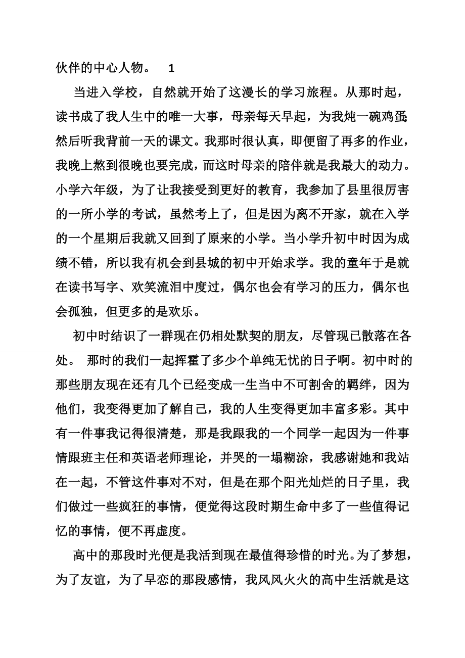 大学生心理成长报告2000字.doc_第2页