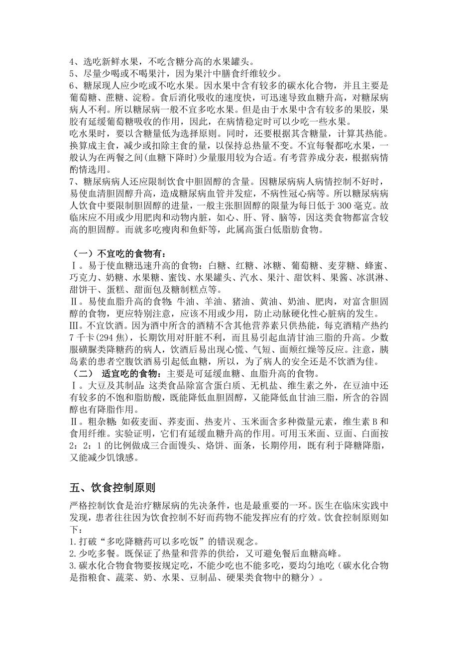 糖尿病与蔬菜水果.doc_第2页