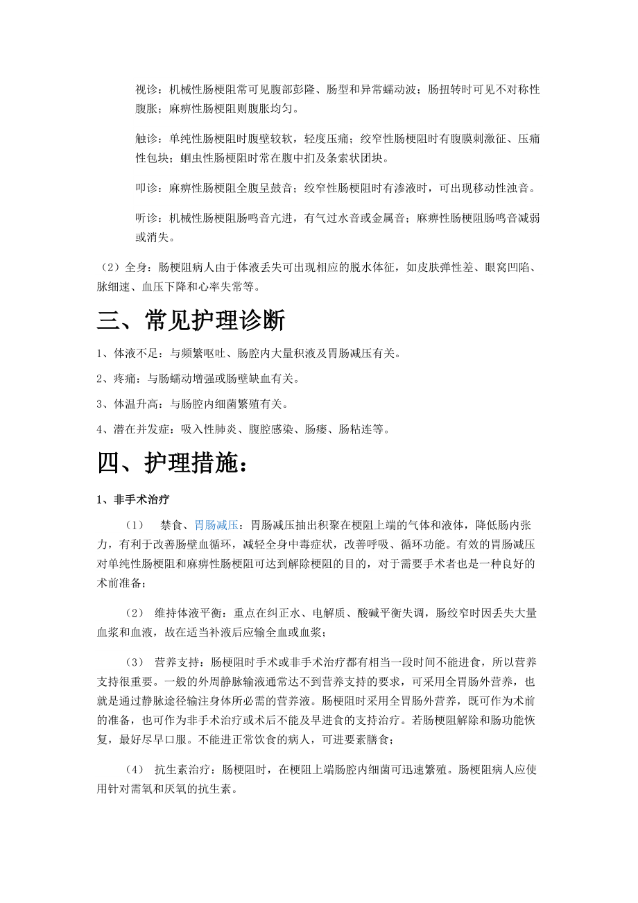 肠梗阻护理常规.doc_第2页