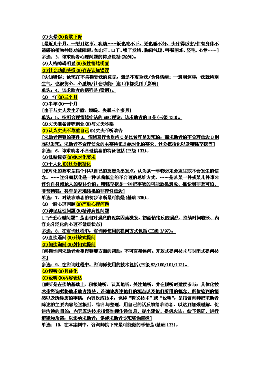 11月心理咨询师三级技能真题解答.doc_第2页