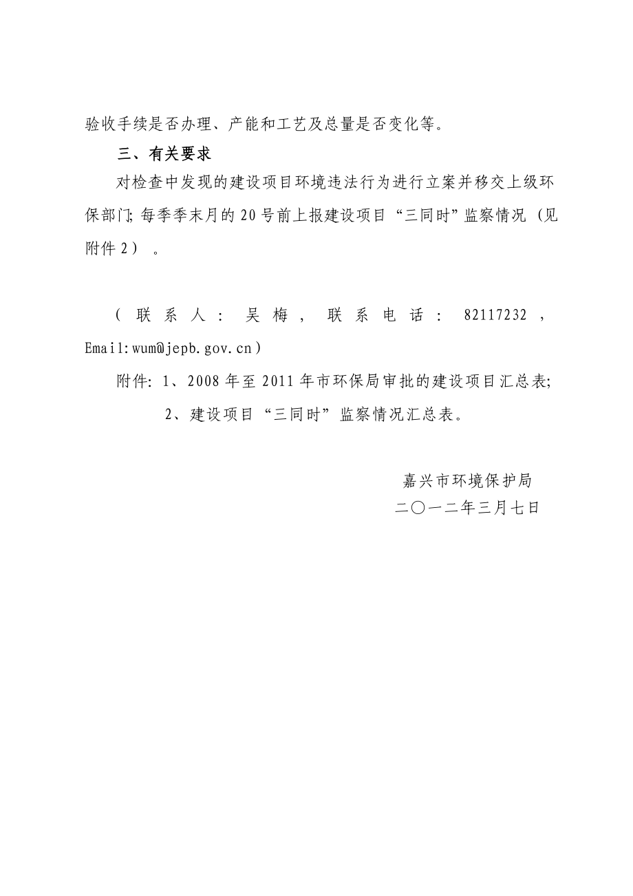 关于上报建设项目三同时监察情况的通知.doc_第2页