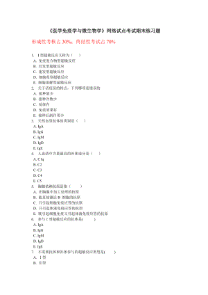 2835+医学免疫学与微生物学.doc