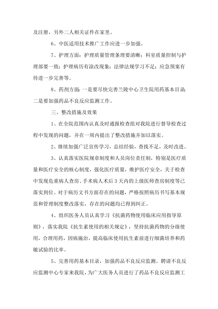 医院自查自纠报告　.doc_第2页