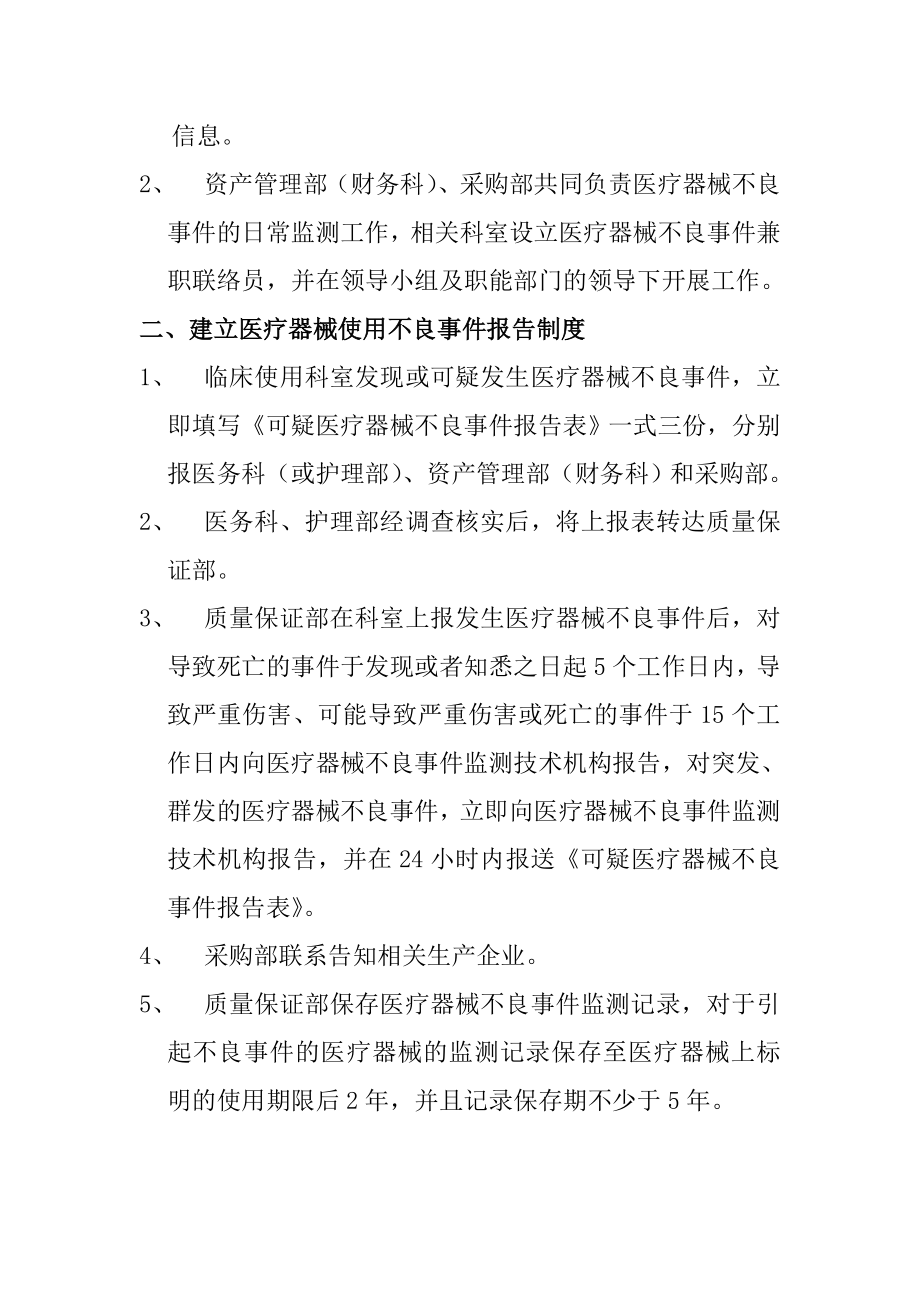 医疗器械临床使用安全事件监测与报告的追踪分析资料.doc_第2页