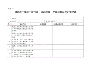 滚动式三项检查.doc