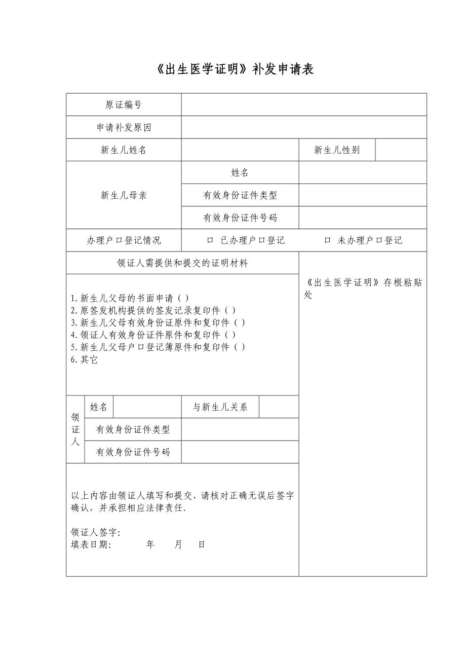 出生医学证明补发流程图.doc_第2页