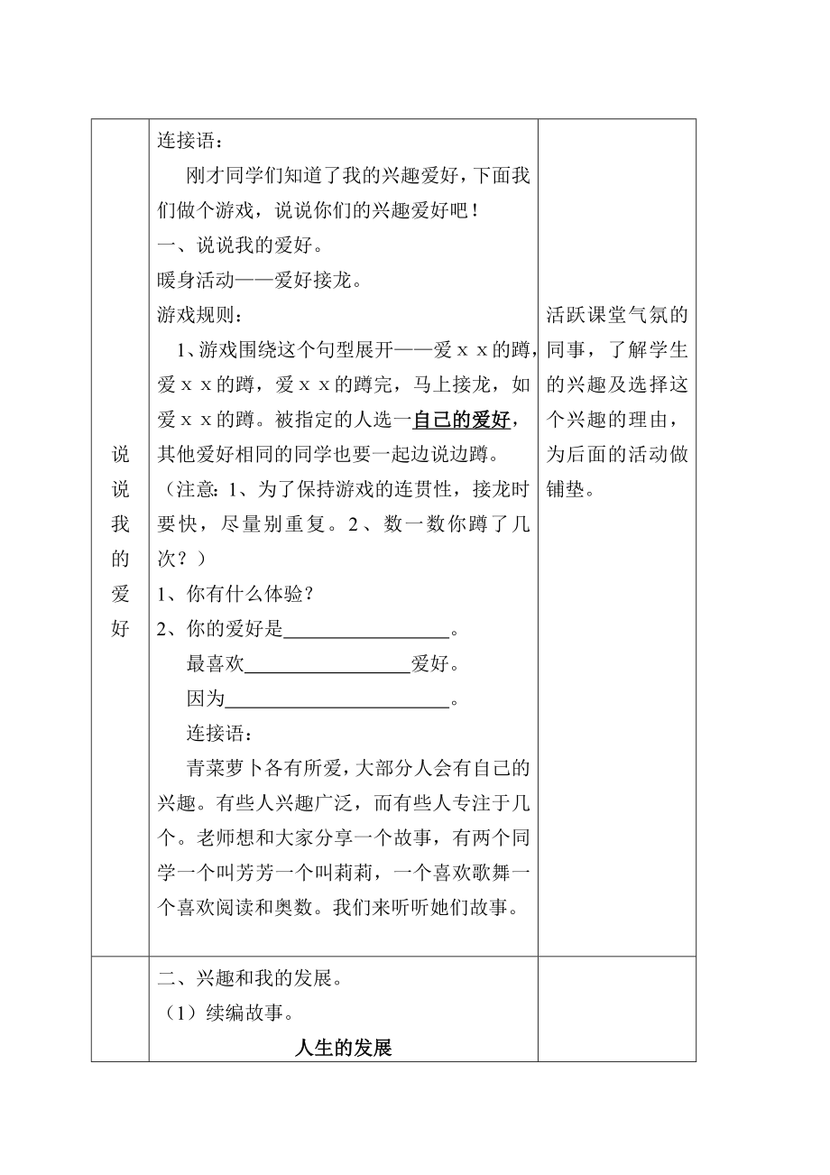 心理辅导活动方案：爱我所爱滋养一生【适用级】五、六级.doc_第2页