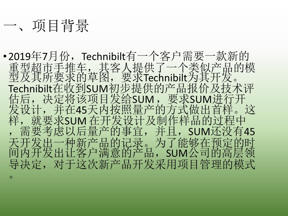 制造业项目管理案例分析.ppt_第3页