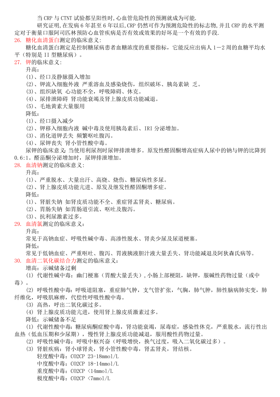 生化全套检查项目及临床意义.doc_第3页