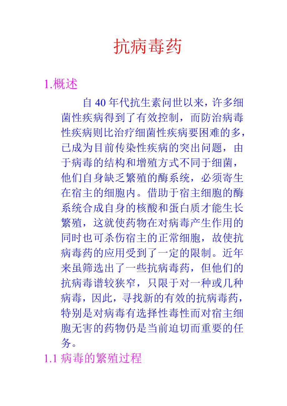 32：抗病毒药.doc_第1页