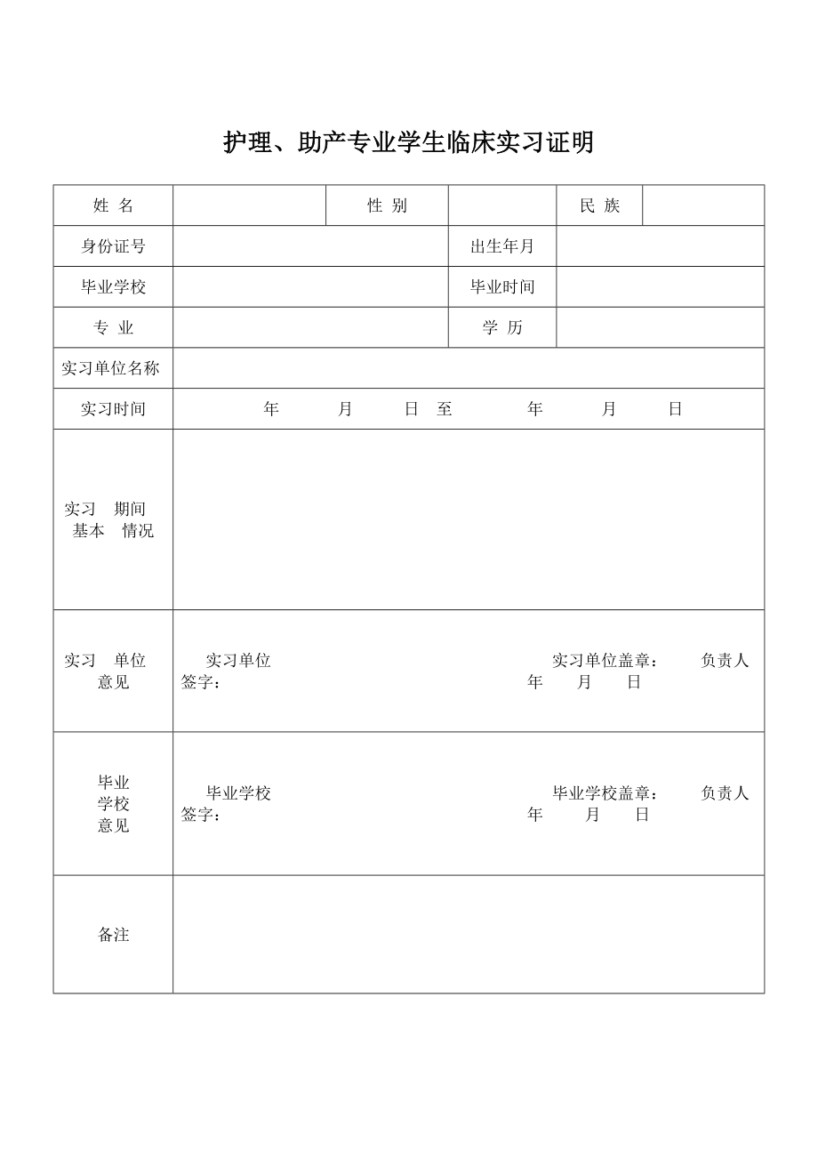 护理、助产专业学生临床实习证明.doc_第1页