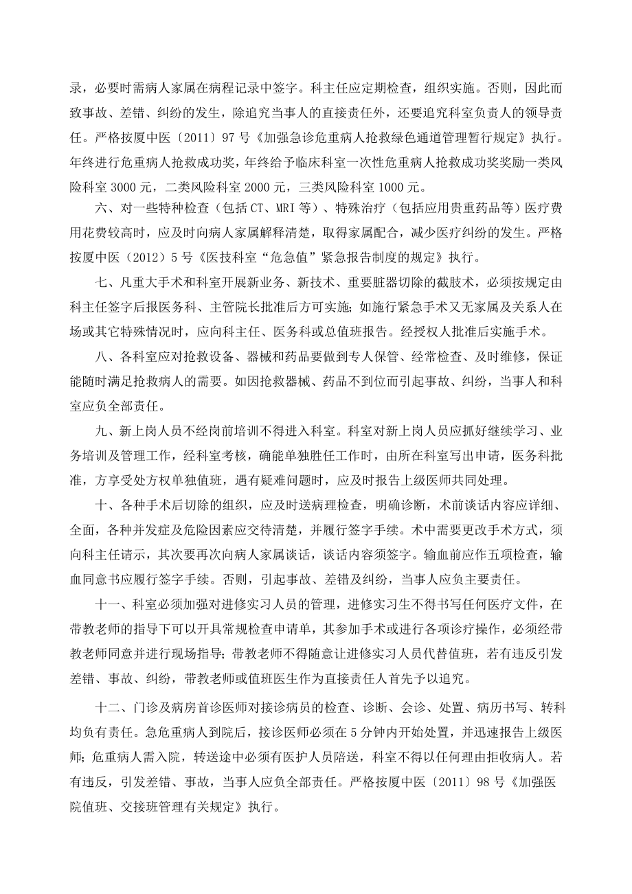 医院医疗安全责任书.doc_第2页