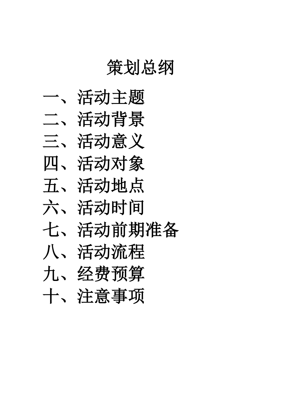 入团再教育策划书.doc_第2页