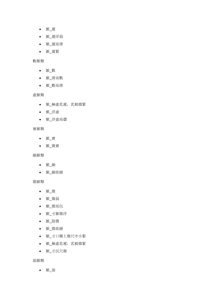 伤寒杂病论中脉证及对应方剂整理.doc_第3页