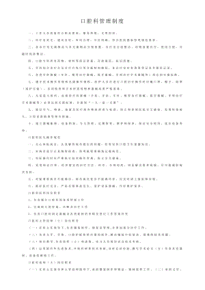 口腔科管理制度（全面版） .doc