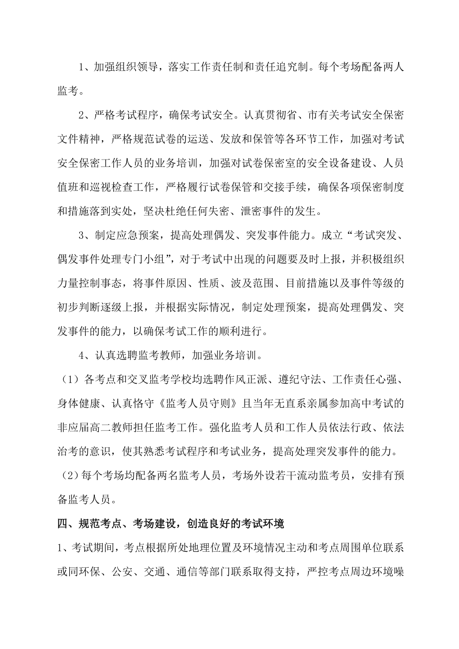 沁源县普通高中学业水平考试补考工作总结.doc_第2页